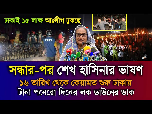 Ajker Bangla Khobor 04 Dec 2025 | Bangladesh Latest News | Sheikh Hasina News | Awamileague