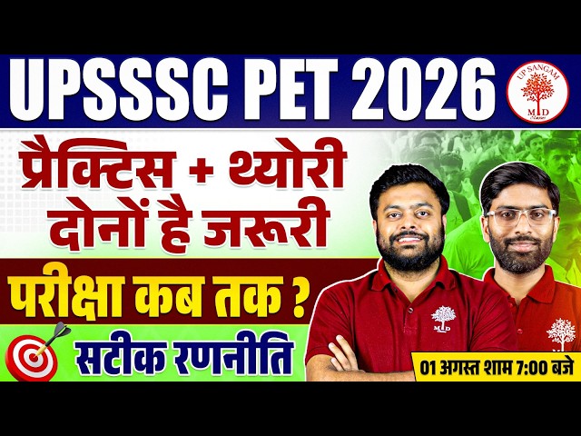 UPSSSC PET 2026 NOTIFICATION | UPSSSC PET 2026 VACANCY | UPSSSC PET EXAM DATE 2026 | UPSSSC PET 2026