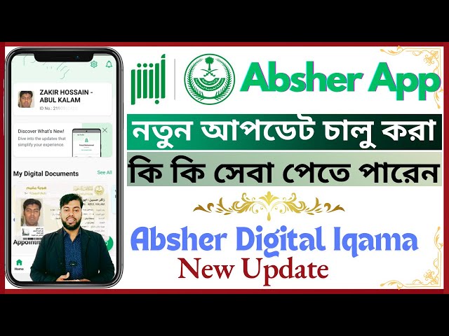 Absher App new update 2025 | Absher ID all information | Absher Account all new service | Absher app