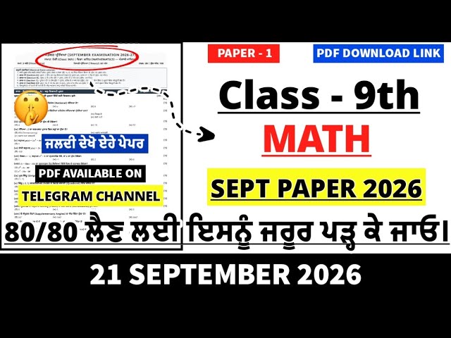 Class 9th Math paper September 2026 | 21.09.26 | 9th class Math paper September 2026 #pseb