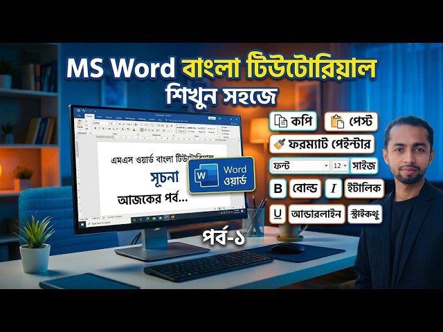 MS Word Beginner Tutorial | Cut, Copy, Paste, Format Painter & Font Formatting
