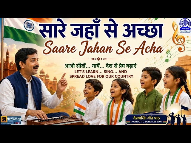 HINDI SONG LESSON  | PATRIOTIC SONG | SARE JAHAN SE ACHHA