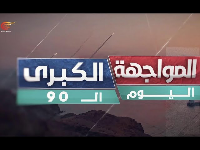 Special Coverage | The 90th Day of the US-Israeli Aggression Against Iran | PROMO