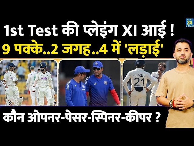 India Vs Afghanistan : 1ST Test की Playing XI आई | Gambhir | Shubman | Pant | Siraj | Yashasvi