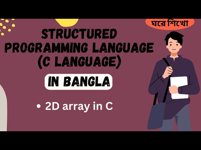 C language in Bangla: 2D array in C