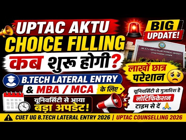 When Will UPTAC AKTU Choice Filling Start? CUET UG B.Tech Lateral Entry: Lakhs of Students Worrie...