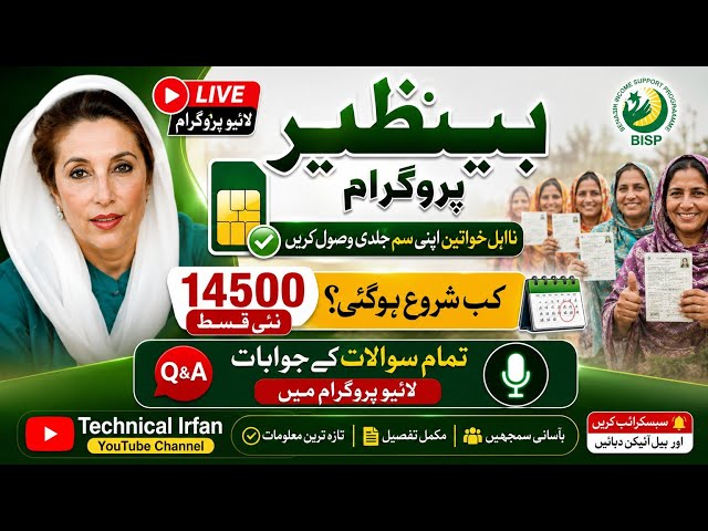 Bisp SIM Wallet New Update 2026 | 8171 Ehsas 14500 New Update Today's 🔥#8171bisp