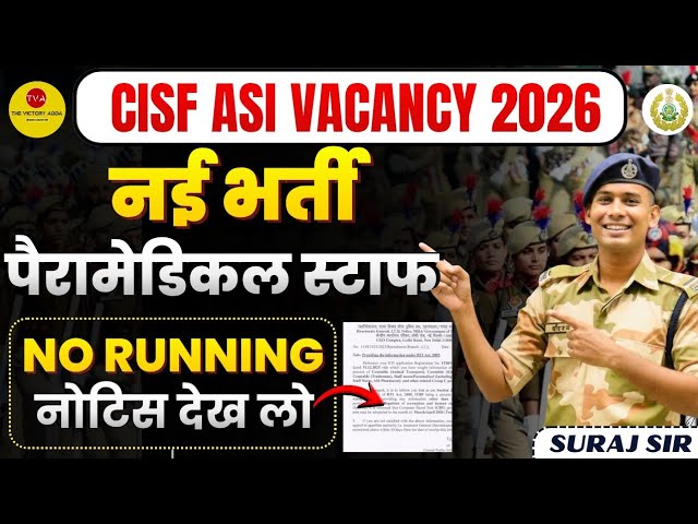 नई भर्ती 👉 CISF ASI PARAMEDICAL STAFF VACANCY 2026 CISF PARAMEDICAL STAFF RECRUITMENT 2026 NOTICE 