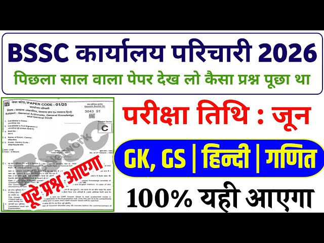 BSSC Office Attendant GK, Math, HINDI 100 Important Question | BSSC Karyalay parichari gk class 