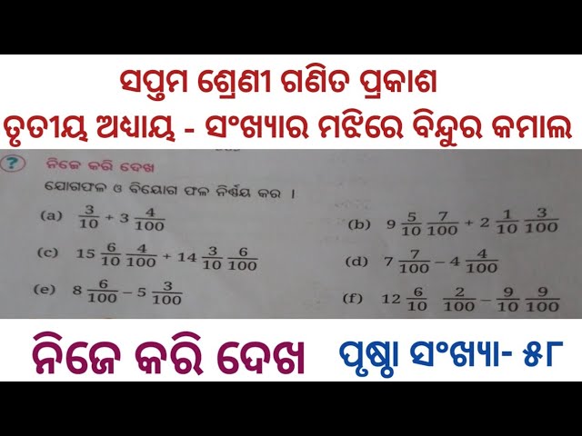 Sankhya majhire bindura kamal || 7th class math chapter -3 / math video || by karuna sir 