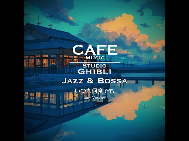 Cafe Music BGM channel - いつも何度でも Jazz version (Official Music Video)