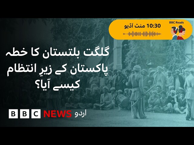 How Gilgit‑Baltistan Became Part of Pakistan’s Administration - BBC URDU