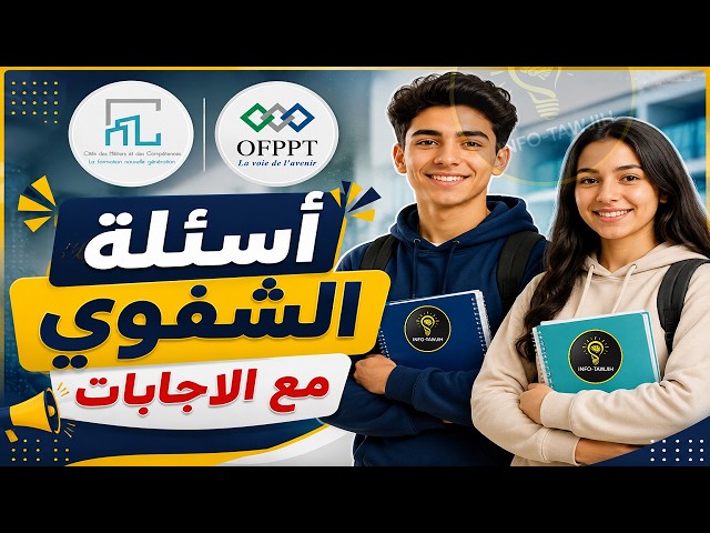 CMC 2026 Oral Exam Questions with Best Answers | OFPPT City of Trades and Skills Interview