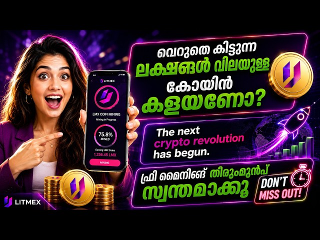 വെറുതെ കിട്ടുന്ന ലക്ഷങ്ങൾ വിലയുള്ള കോയിൻ കളയണോ | The next crypto revolution has begun