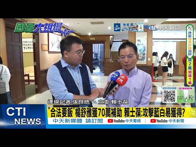 [Daily Must-Read] Yang Shuya, a "legal beggar," receives 700,000 NTD in subsidies. Lai Shibao: Is...