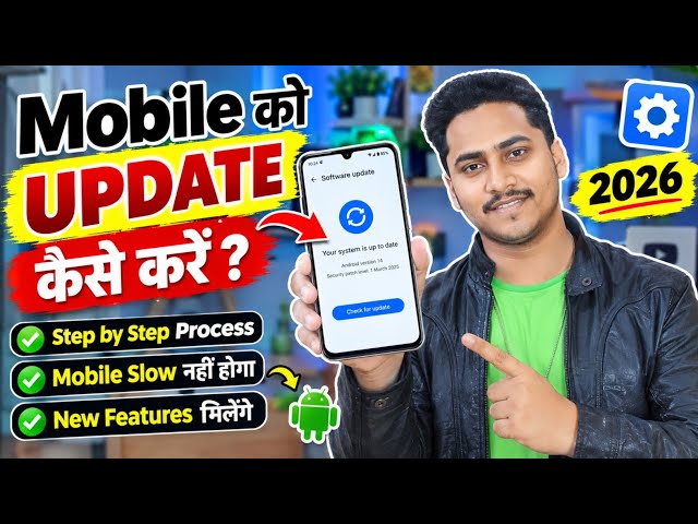 Mobile Update Kaise Kare | Mobile Update Karne Ka Tarika | Mobile Ka Software Update keise karen