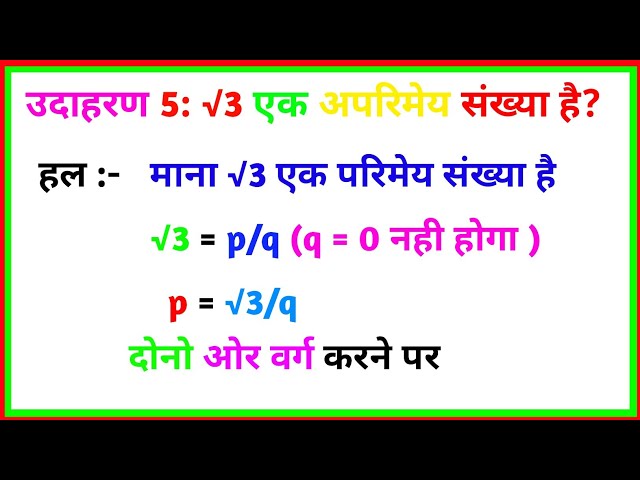Class 10 Maths Chapter 1 Example 5 | √3 is an irrational number | NCERT Hindi