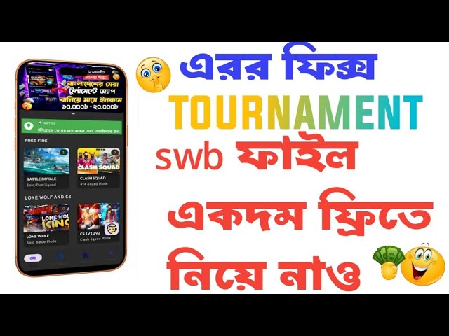 🔥 Free Fire Tournament SWB File 2026 | 100% Working Custom Room & Tournament Setup