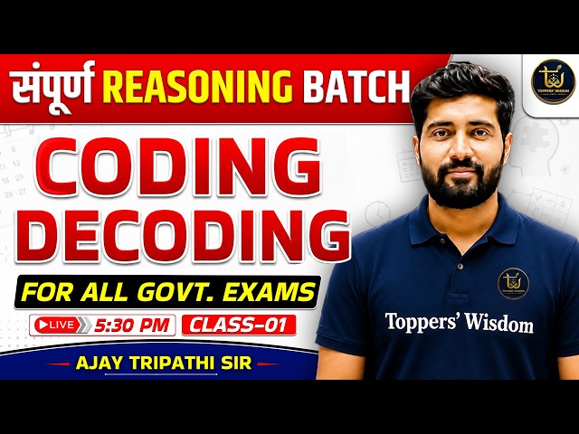 Coding Decoding One Shot 🔥 | SSC Reasoning 2026 |  सम्पूर्ण Reasoning Batch | Ajay Tripathi Sir
