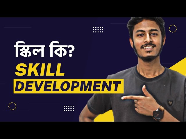স্কিল কি | What Is Skill Development । Bangla