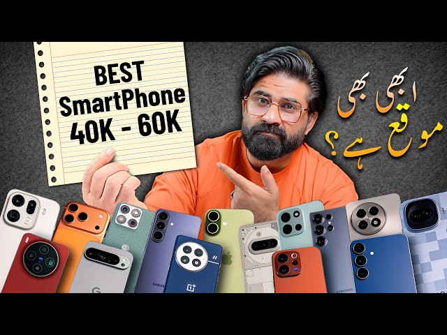 Paisa Wasool Phones 40K to 60K in Pakistan 🔥 Ab Kon Sa Lena Chahiye?