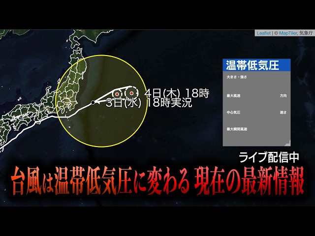 台風6号接近による臨時配信（台風情報）