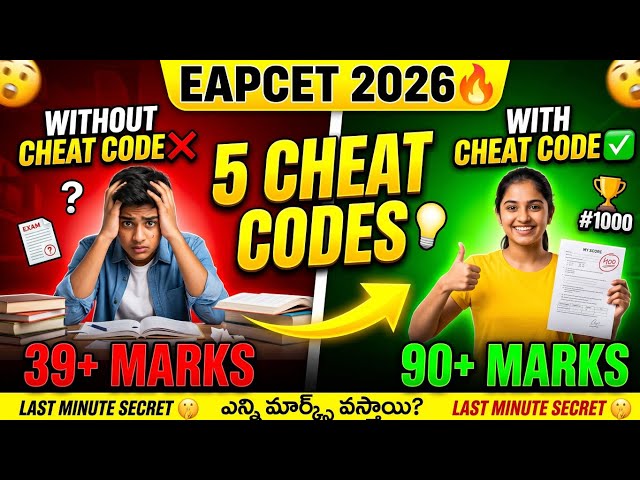 Cheat Codes for eamcet 2026|TS/AP  Eamcet 2026 |TG EAPCET 2026|AP EAMCET 2026|#cheatcode #eamcet2026