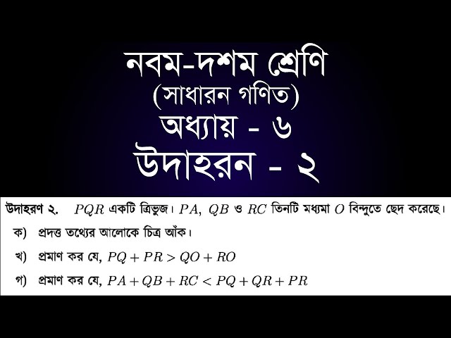 Class 9-10 General Math Chapter 6 | General Math Chapter 6 - Example 2 | [SSC]