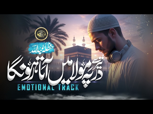 Naat - New Naat Sharif 2026 | Tere Dar Pay Mola | Hanzala Abdullah | Peace Studio | Nasheed Club |