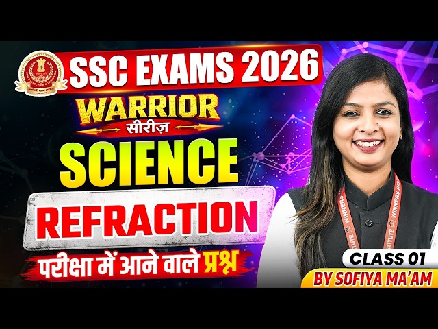 SSC Exams 2026 | SSC Foundation 2026 | Refraction (अपवर्तन) Class 01 | SSC Science By Sofiya Ma'am