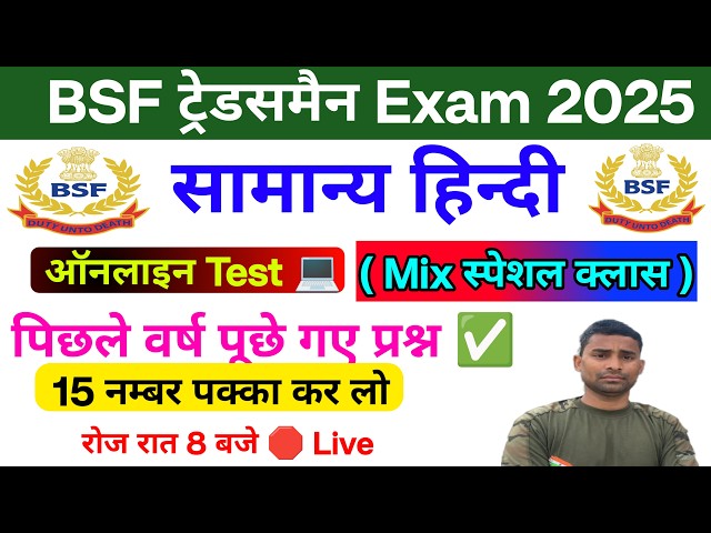 BSF Tradesman Online Class 2025 !! Hindi Test Live !! BSF Tradesman GK Clasess 2025 : ITBP Clasess