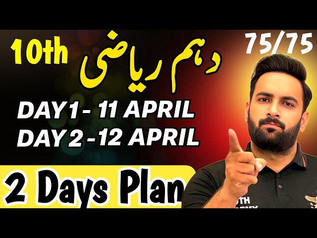 Class 10 : Math 2 Days Plan 2026 🔥 : 10th Math Guess paper 2026 : Sir Usama