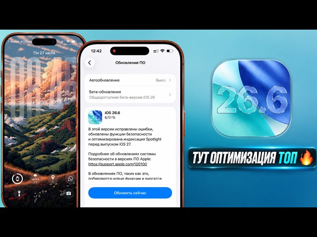 iOS 26.6 Update! What's New in iOS 26.6? Full Review: Speed, Battery, and Should You Install It?