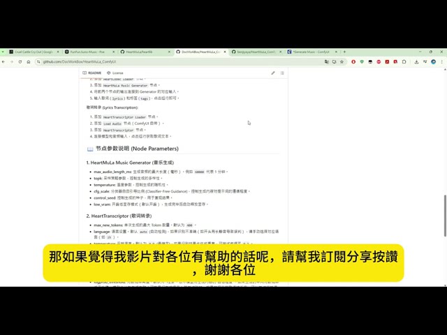 56.ComfyUI完整指南：免費 Suno AI 替代品，一步步安裝 HeartMuLa！從歌詞到 AI 歌曲生成，最強中文 AI 音樂模型實測。