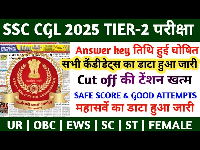 SSC CGL LATEST NEWS TODAY | SSC CGL 2025 TIER-2 RESULT 2025 | SSC CGL CUT OFF 2025 | SSC CGL RESULT 