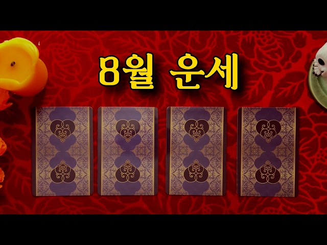 (sub cc) What will happen in August?