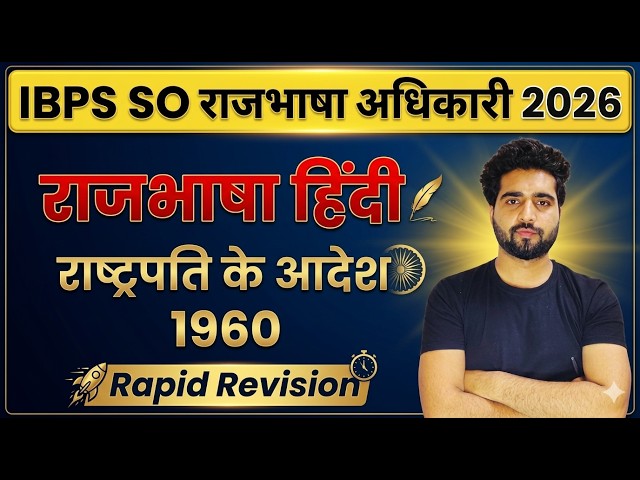 IBPS SO Rajbhasha Adhikari 2026 | Professional Knowledge | Complete Revision MCQs #ibpsso