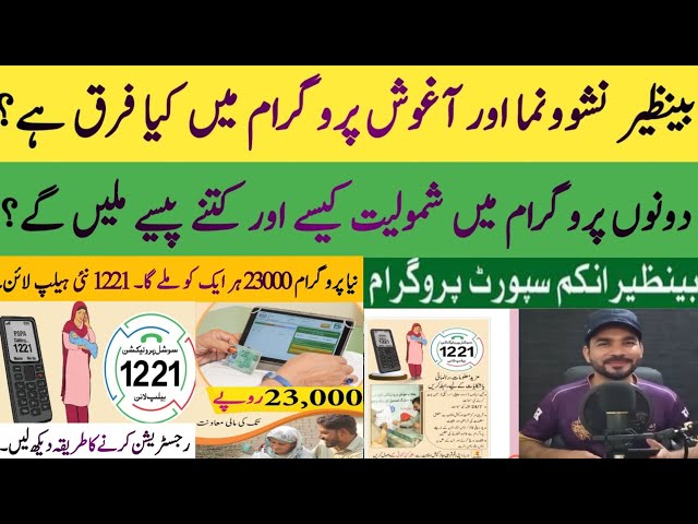 BISP nashunuma new update today | Punjab agosh program update | BISP new Qist 18000 @hottalkupdate