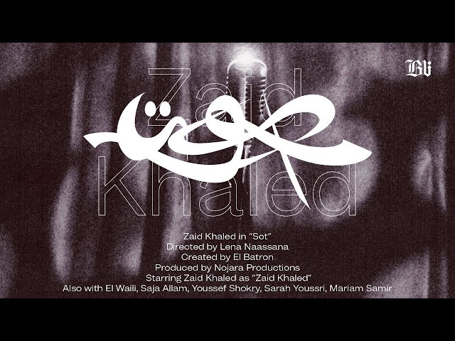 Zaid Khaled & El Waili - SOT (Official Music Video) | زيد خالد و الويلي - صوت