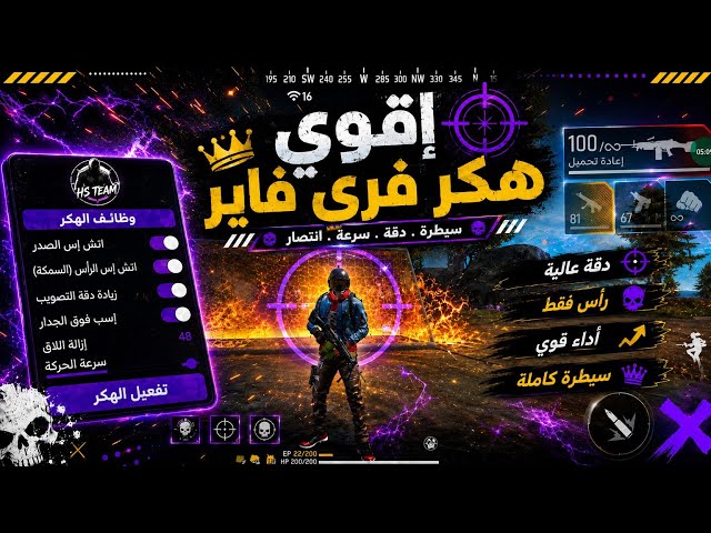 Free Fire Headshot Hack New Update 2026 | No Ban + Body Headshot 🔥 & Aimbot!