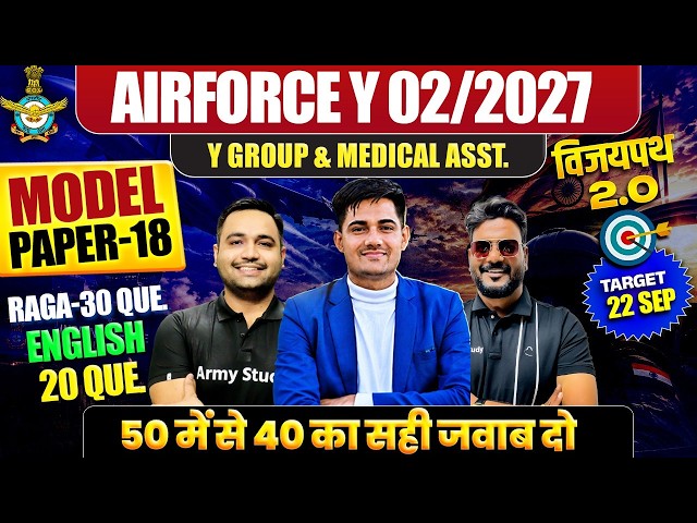 Airforce 02/2027 | Airforce Model Paper 18 | Airforce Y Group & Medical Assistant Paper 2026