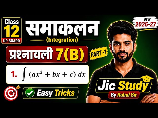 Class 12 Maths Integration | 7(B) Part-1 | Q.1–10