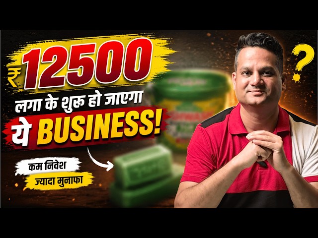 👉💸Start This BUSINESS With Just ₹12500✅| Business ideas, Dishwash Tub, Dishwash Bar Business