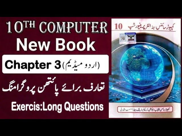 10Th Class Computer Urdu Medium New Book 2026 Chapter 3 || Exercise Long Questions
