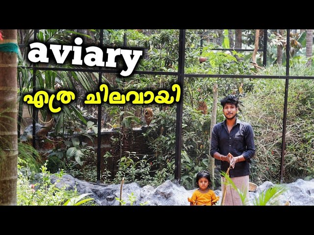 How much did it cost??? Aviary making cost?? Aviary total expense $$$