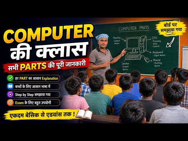 What is a computer? Computer Parts Explained, Complete Computer Class 🔥