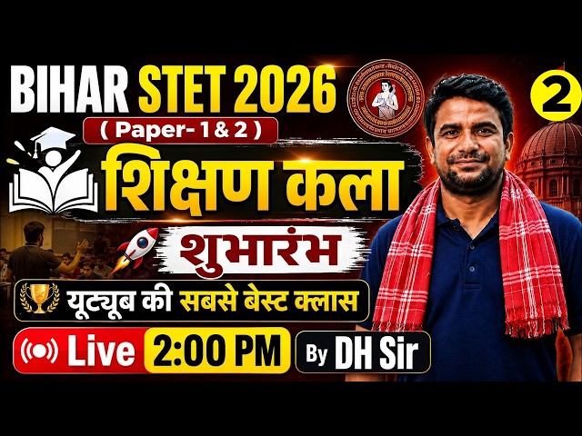 Bihar STET Art Of Teaching Classes | Bihar STET Shikshan Kala | Art Of Teaching Bihar STET By DH Sir