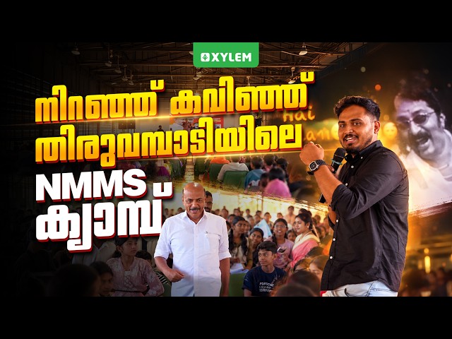 നിറഞ്ഞ് കവിഞ്ഞ് തിരുവമ്പാടിയിലെ NMMS ക്യാമ്പ് | Xylem Class 8
