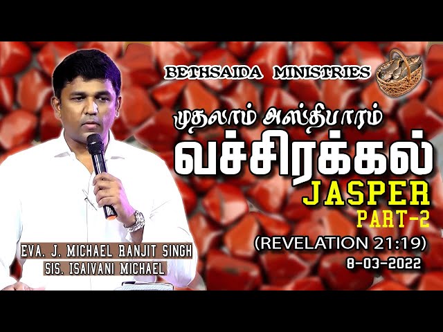 முதலாம் அஸ்திபாரம் வச்சிரக்கல் | JASPER Part - 2