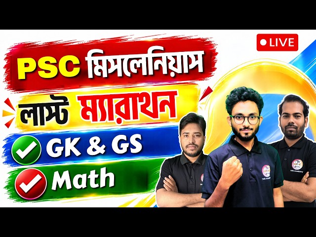 [FINAL] PSC Miscellaneous Marathon Class Live 2026 | পিএসসি মিসলেনিয়াস জিকে ও অংক ম্যারাথন | TWS